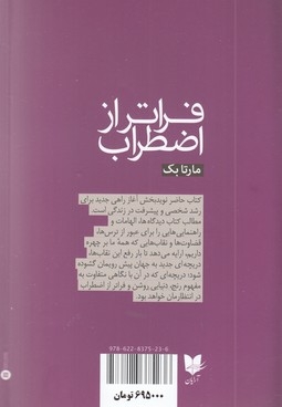 فراتر از اضطراب